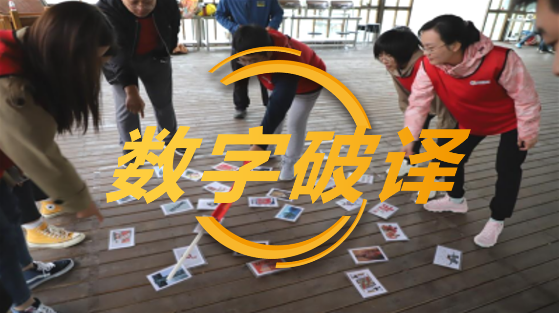 数字破译