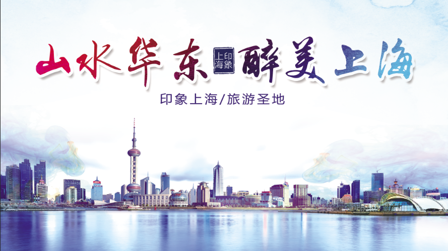 上海