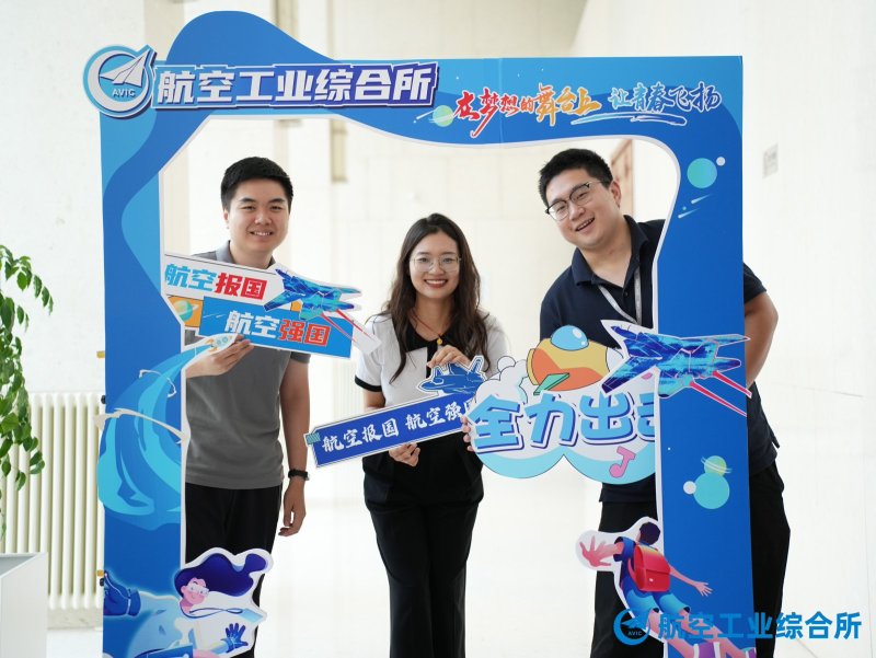 【航空工业综合所】新员工培训 现场实拍图