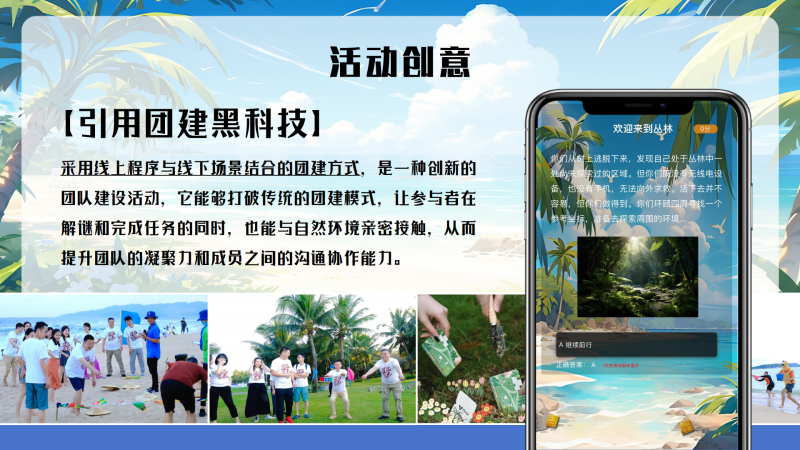 海岸丛林大逃脱 现场实拍图