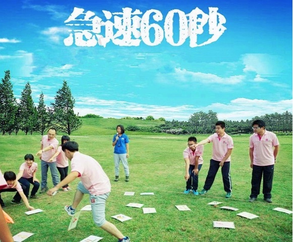 极速60秒 现场实拍图