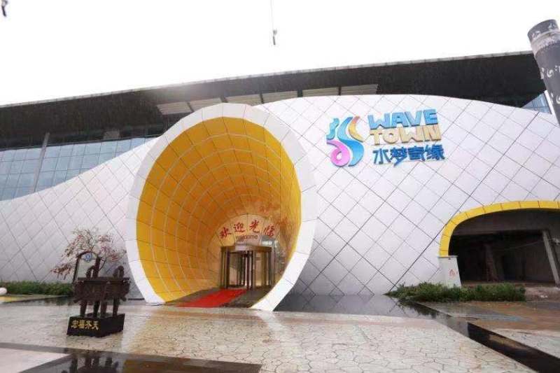 昌平温都水城水空间