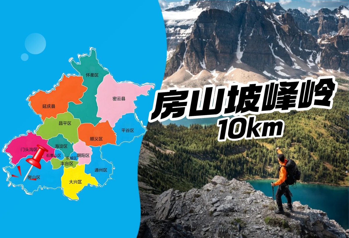 【房山】坡峰岭