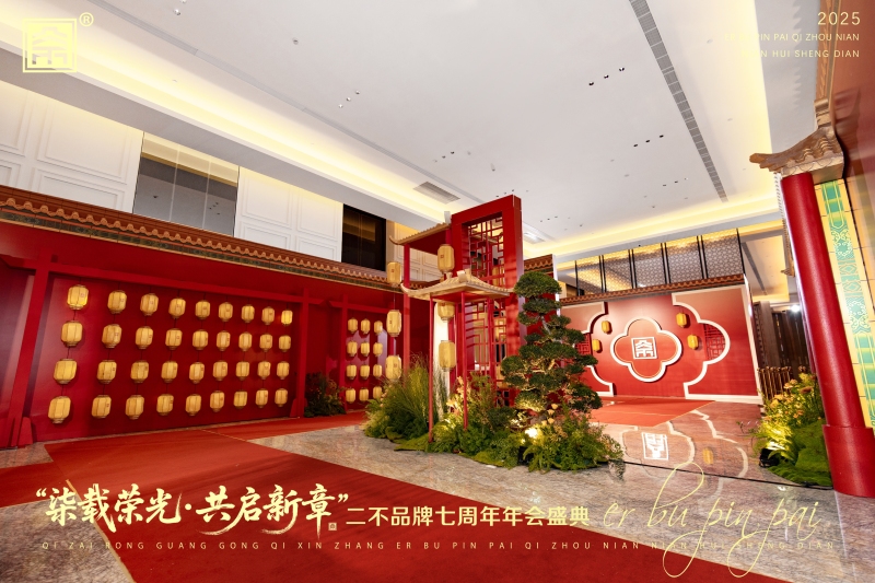 【微商】中式周年庆典 现场实拍图
