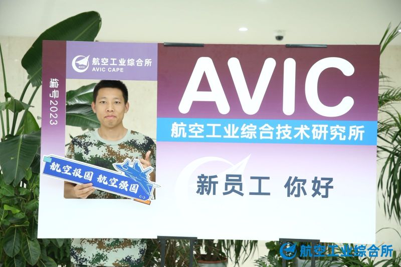 【航空工业综合所】新员工培训 现场实拍图