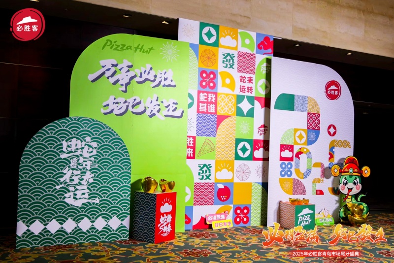 【必胜客】市场尾牙盛典 现场实拍图