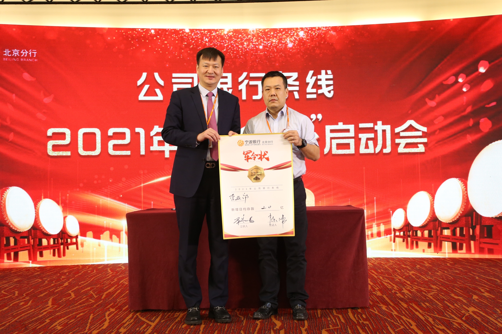 宁波银行 | 2021年条线业务开门红启动会活动现场