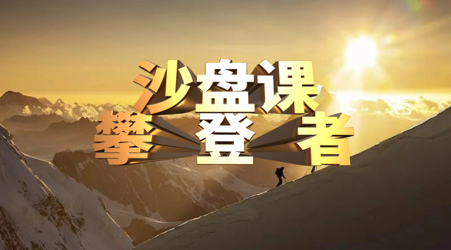 攀登者