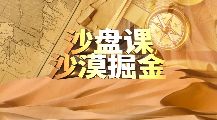 沙漠掘金