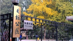 日坛公园