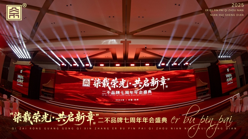 【微商】中式周年庆典 现场实拍图