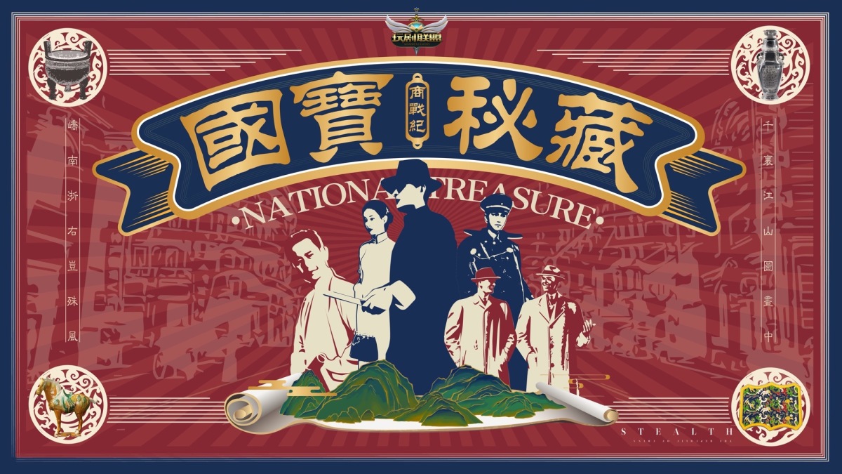 国宝秘藏