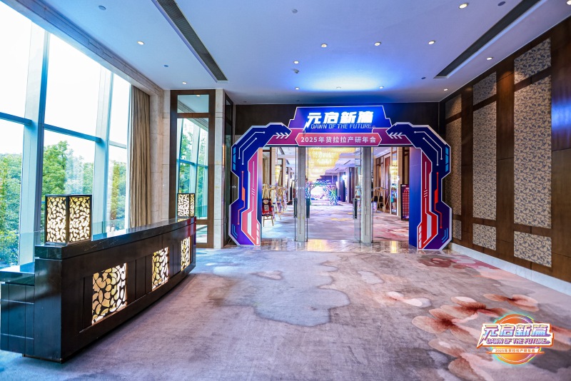 【货拉拉】年会盛典 现场实拍图