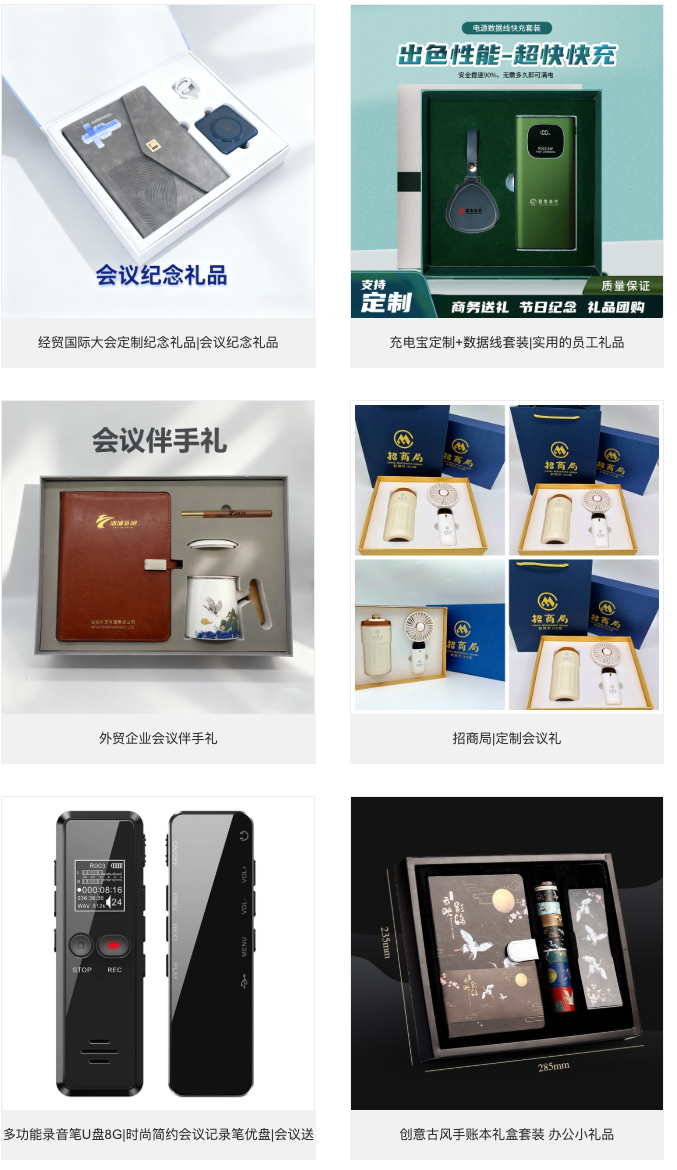 商务会议礼品 现场实拍图