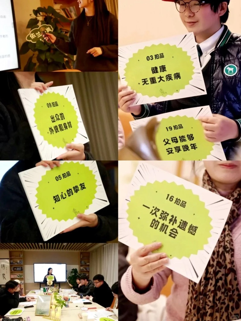 人生拍卖会 现场实拍图