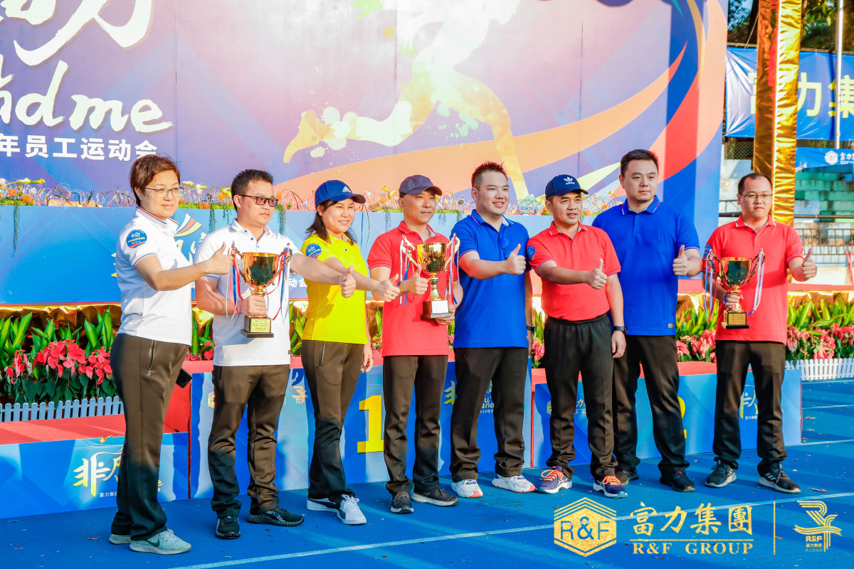【富力集团】员工运动会