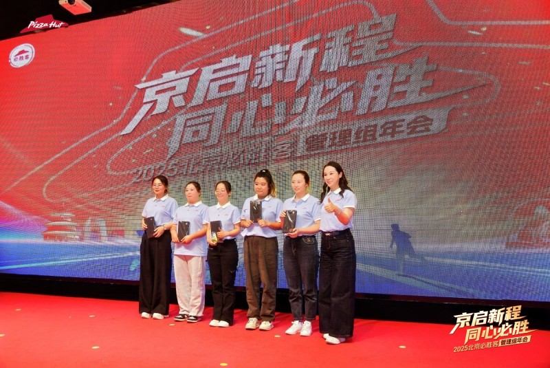 【必胜客】管理组年会 现场实拍图