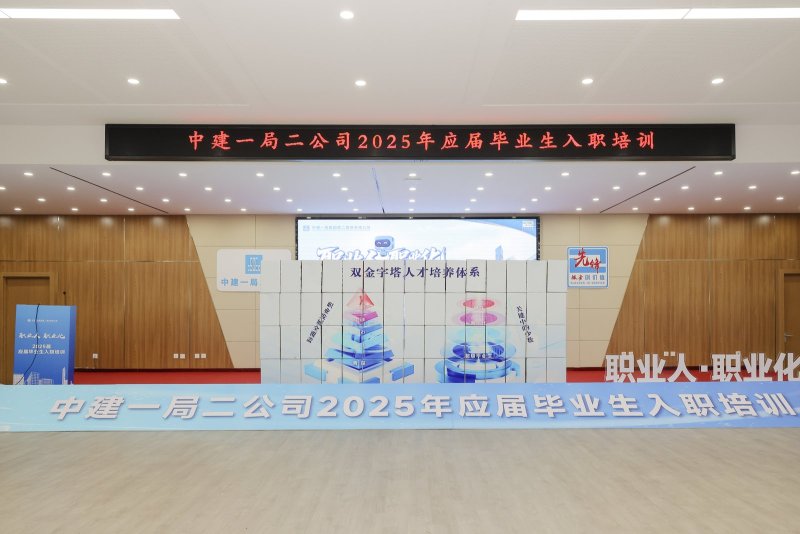【中建一局二公司】新员工培训 现场实拍图