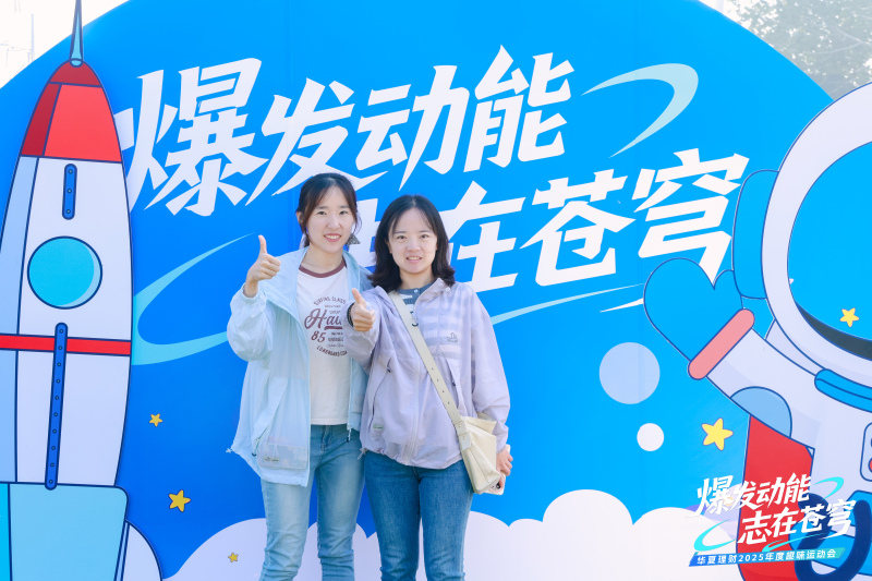 【华夏理财】趣味运动会 现场实拍图