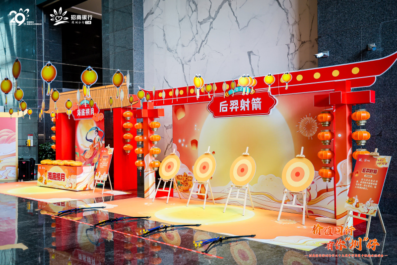 【招商银行】中秋游园会 现场实拍图