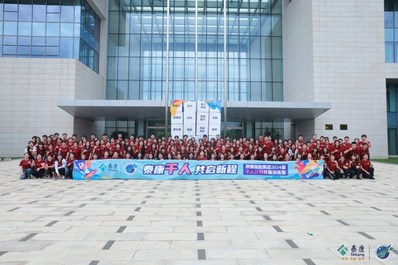 【泰康保险】新员工培训 现场实拍图