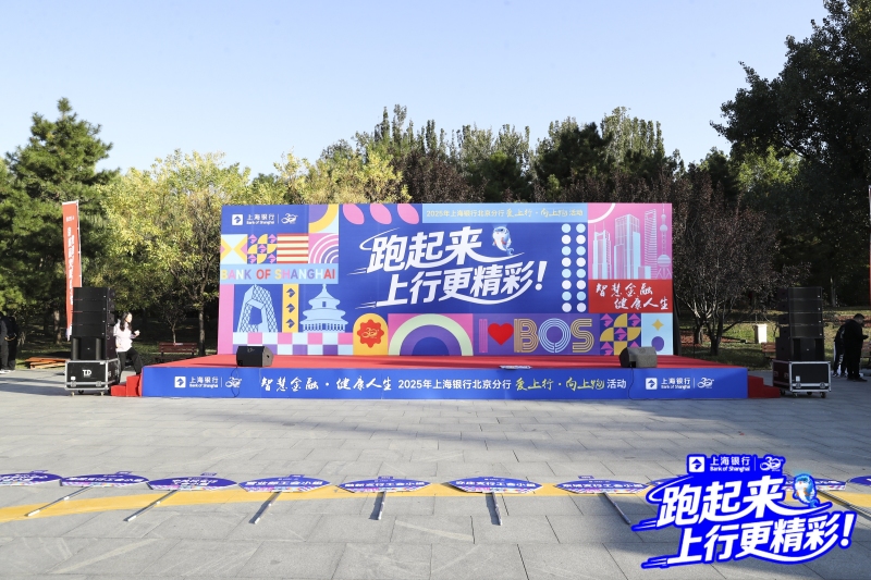 【上海银行】健步走 现场实拍图