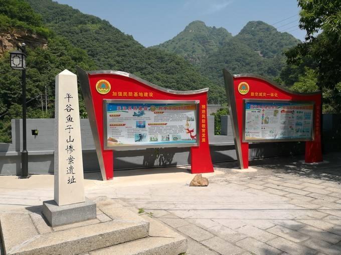 北京平谷鱼子山抗日纪念馆(京东大峡谷景区内)场地图片