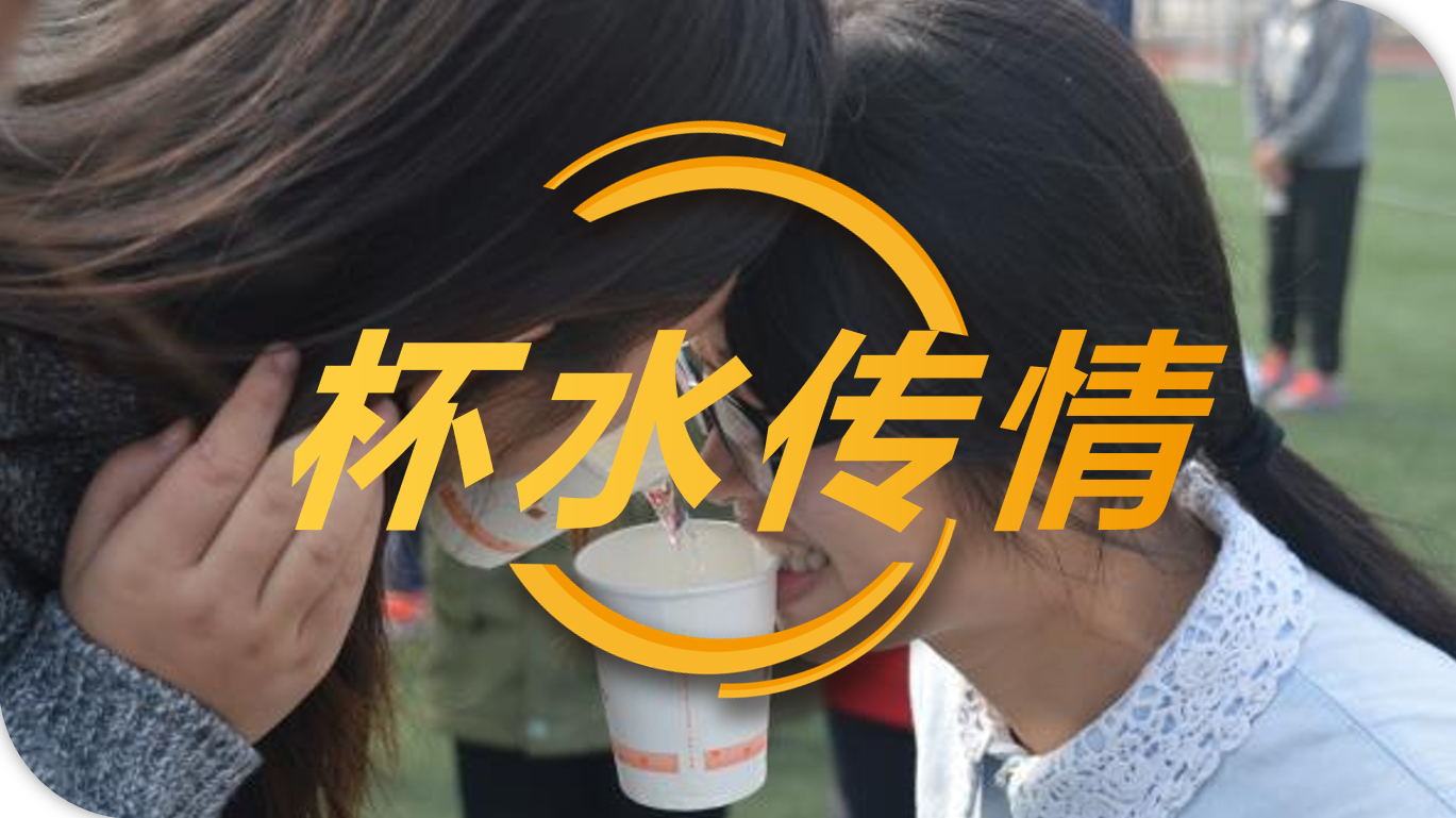 杯水传情