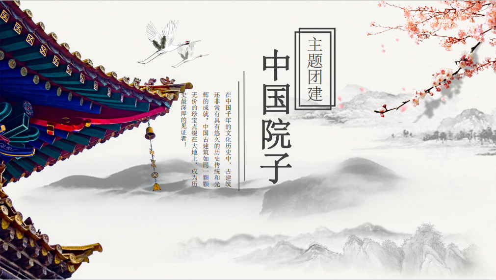 中国院子