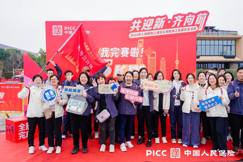 【中国人保】健步走 现场实拍图
