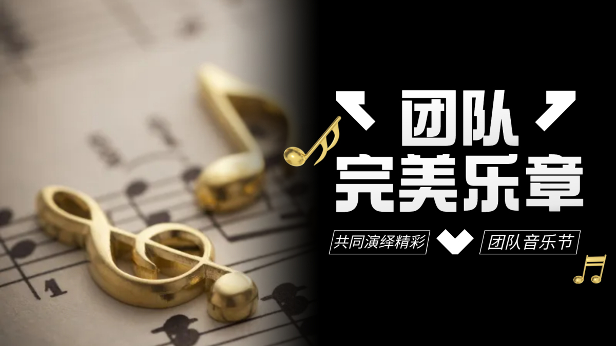 完美乐章