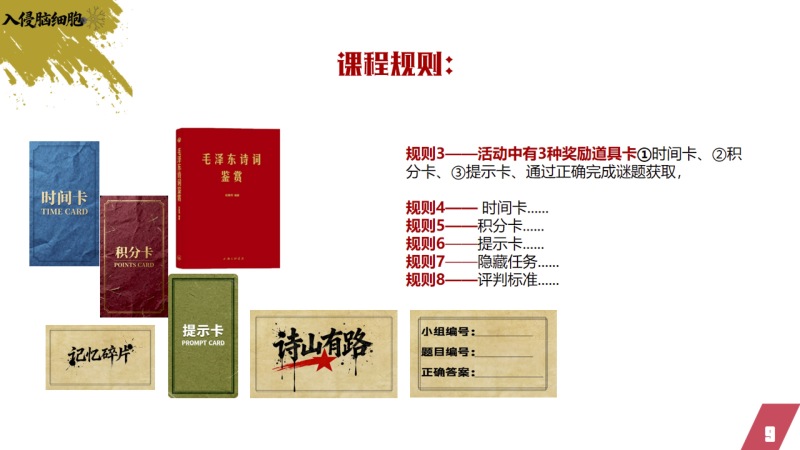 《⼊侵脑细胞》 现场实拍图