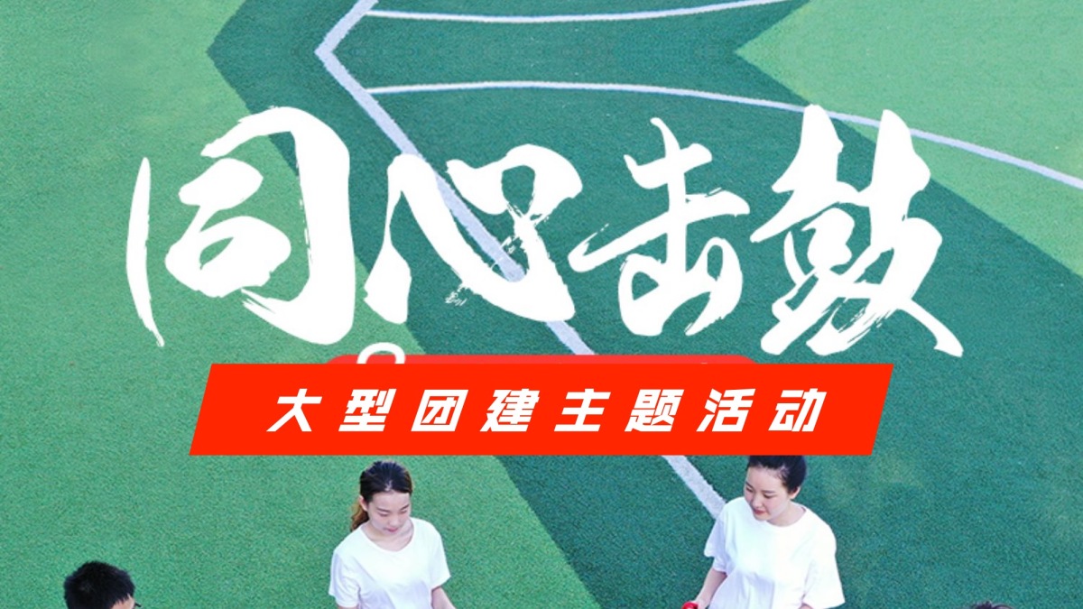 同心鼓