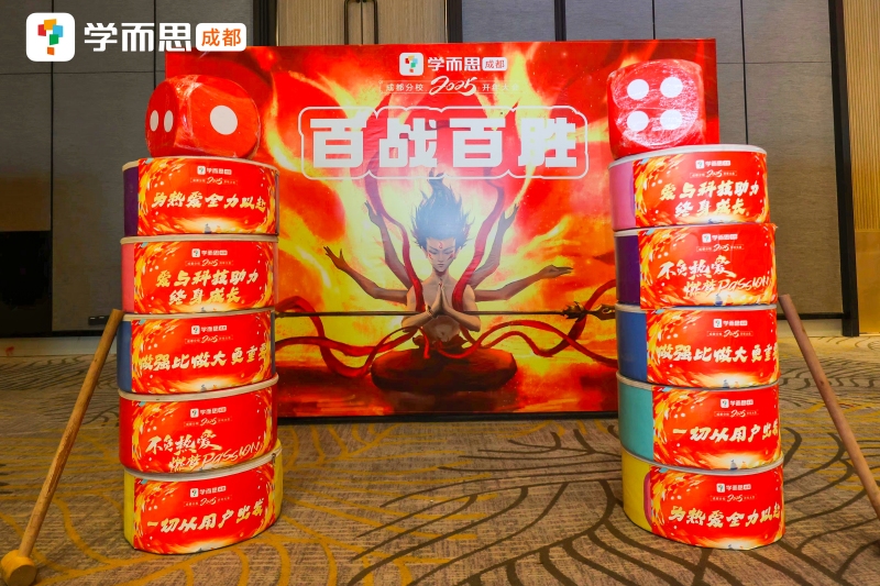 【学而思】开年大会 现场实拍图