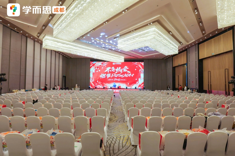 【学而思】开年大会 现场实拍图