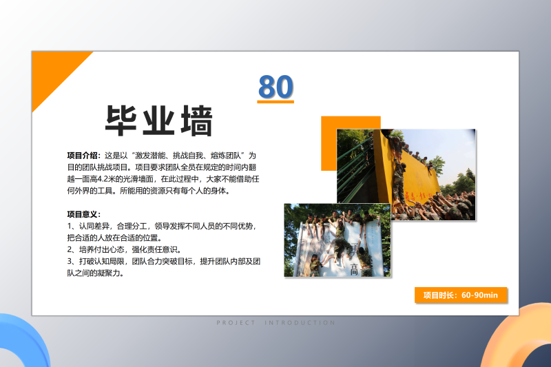 05团队凝聚类 现场实拍图