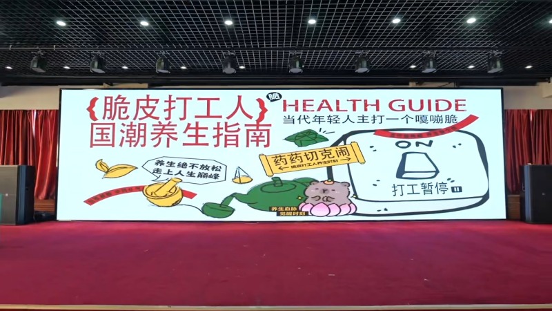 脆皮青年养生局 现场实拍图