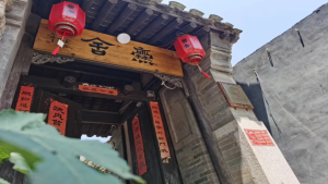 北京爨舍精品民宿