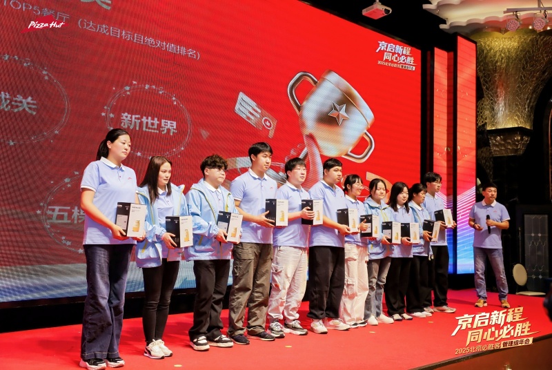 【必胜客】管理组年会 现场实拍图