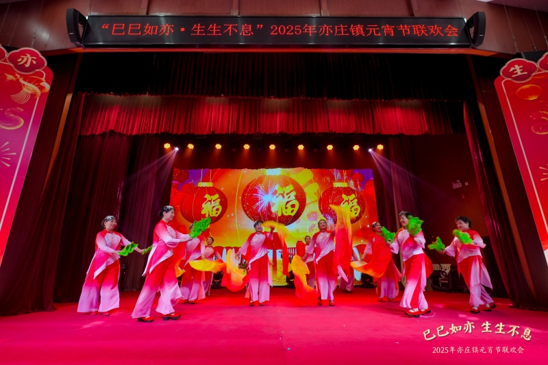 【亦庄】元宵节联欢会 现场实拍图