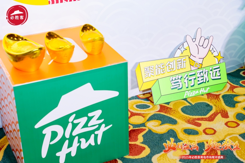 【必胜客】市场尾牙盛典 现场实拍图