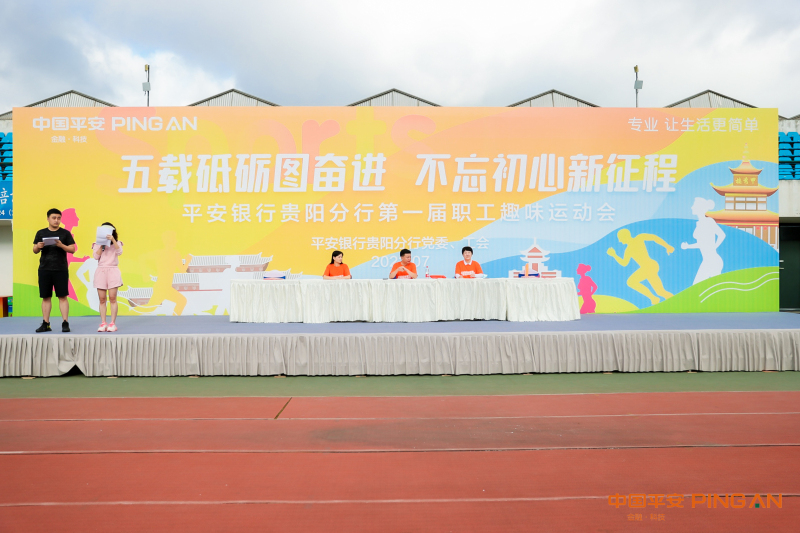 【平安银行】趣味运动会 现场实拍图
