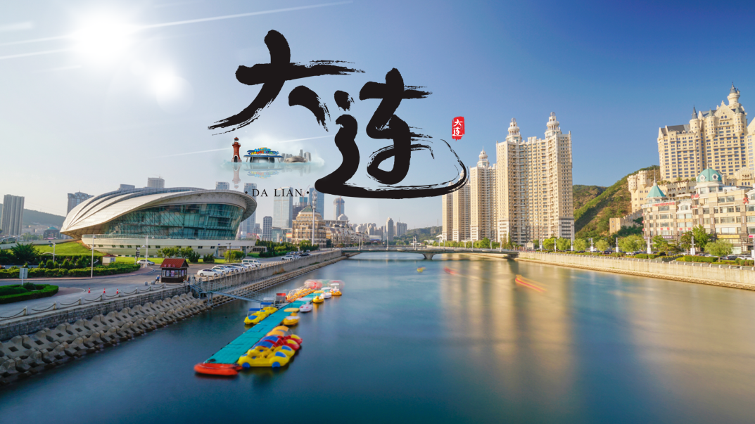 辽宁—大连
