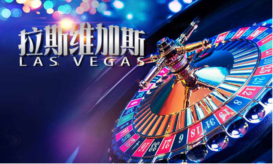 拉斯维加斯