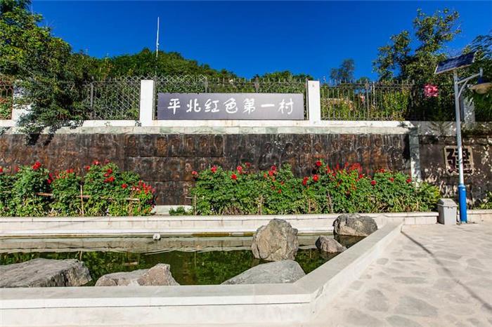 北京延庆平北红色第一村沙塘沟村场地图片