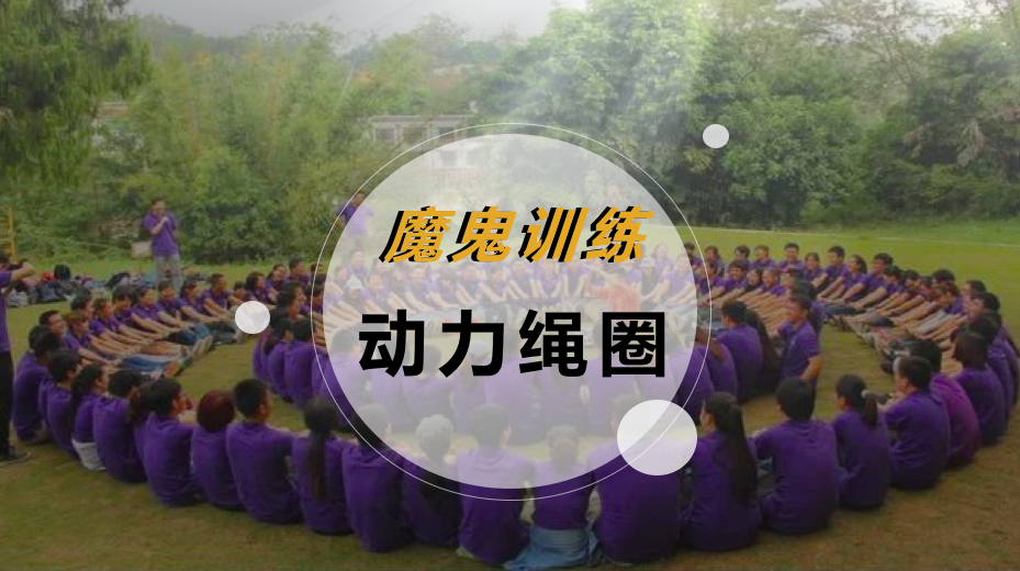 魔鬼训练-动力绳圈