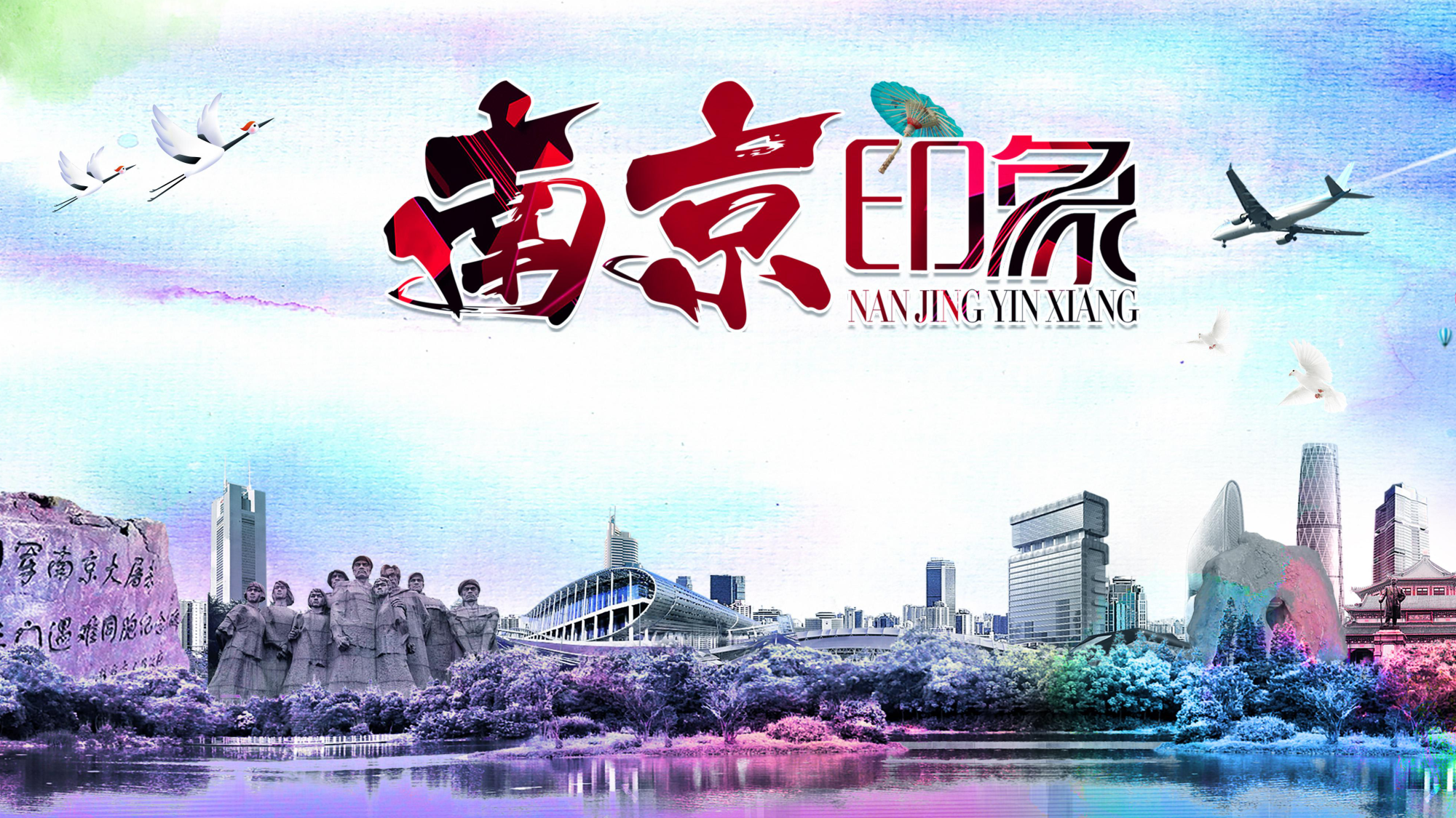 南京