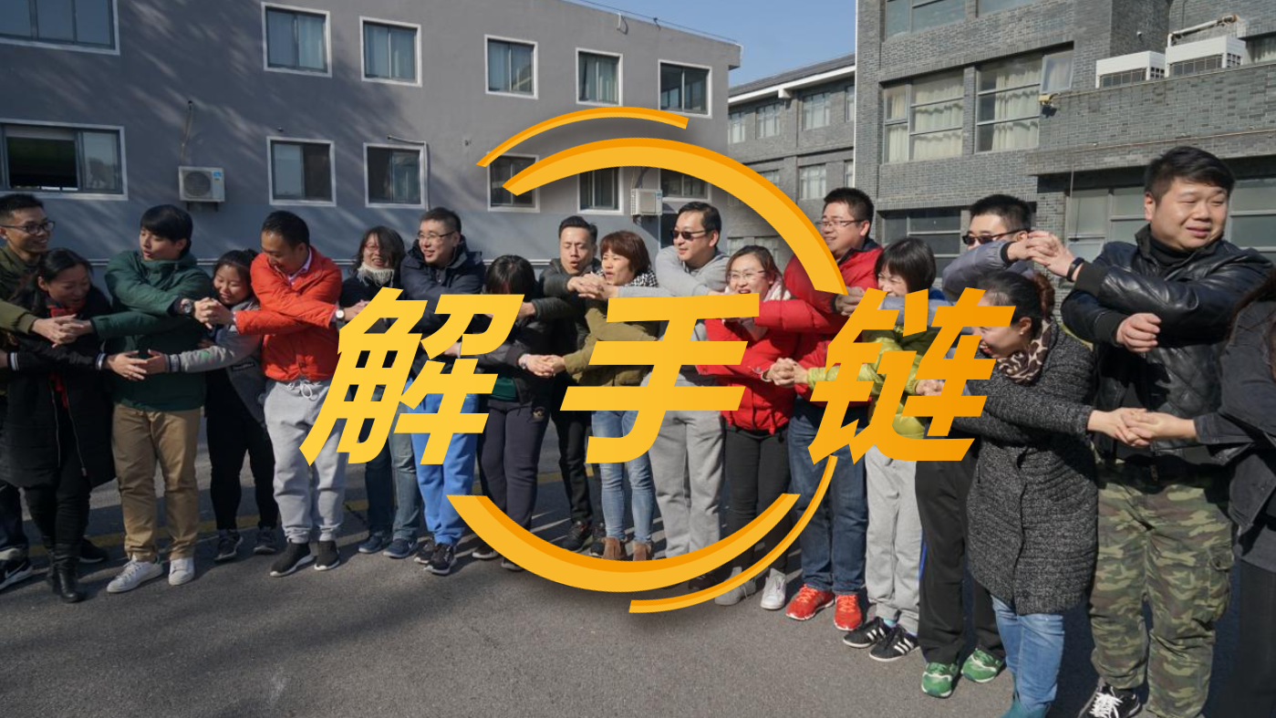 解手链