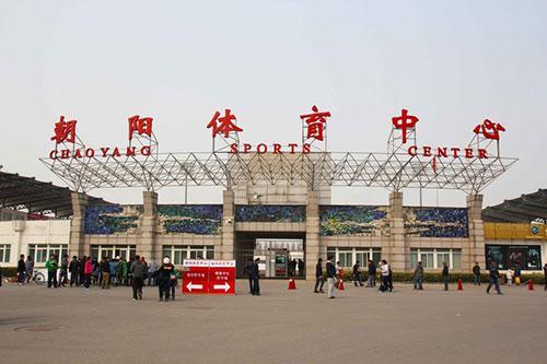 北京朝阳体育中心场地图片