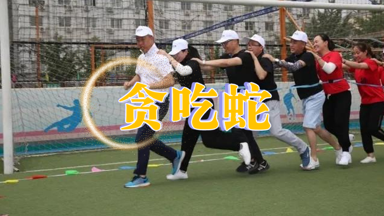 贪吃蛇